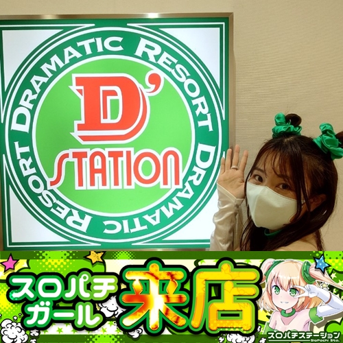 10月12日 D'station仙台東店】スロパチガール来店S！スマスロ北斗が
