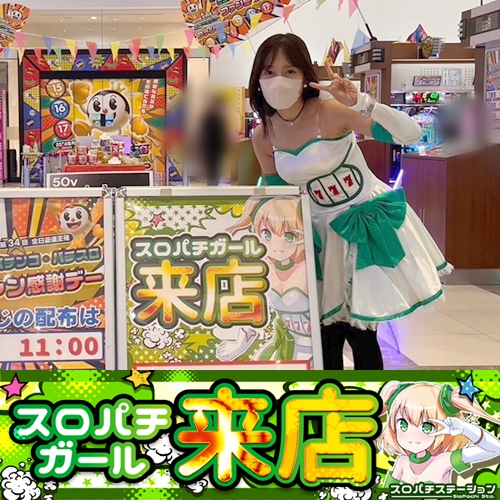 11月16日 JAMFRIEND・CLUB A久慈】スロパチガール来店S