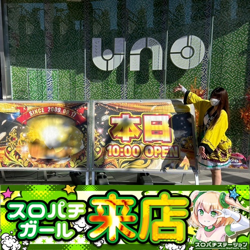 11月17日 みずほ台UNO】スロパチガール来店S！モンキー5が平均差枚数+