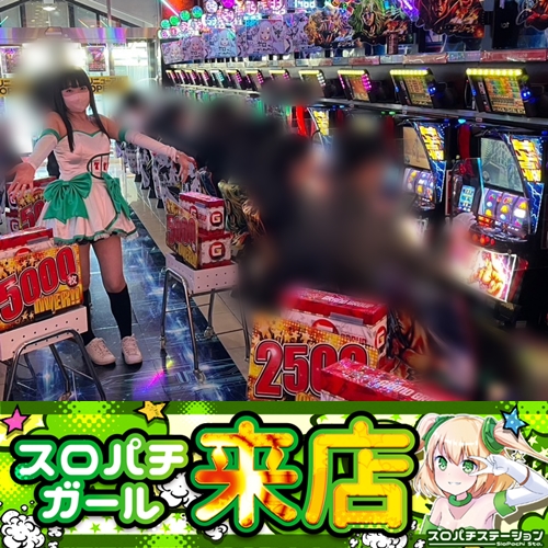 11月24日 グランドホール金目店】初スロパチガール来店S！スマスロ北斗