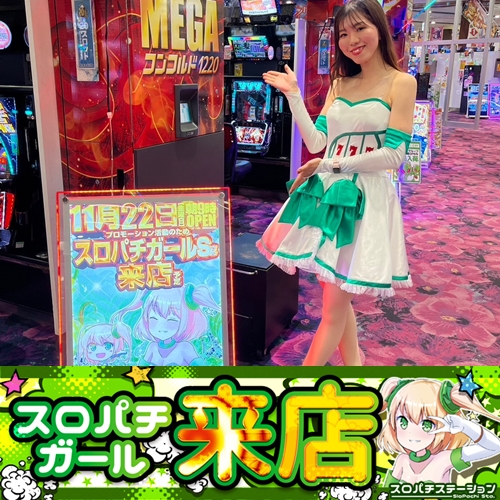11月22日 メガコンコルド1220名古屋みなと23号通り店】スロパチ