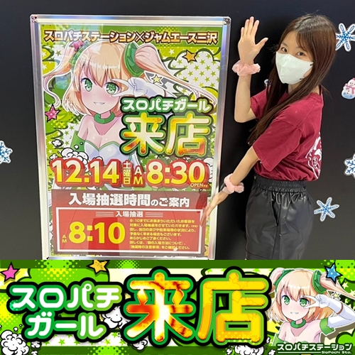 12月14日 JAM FRIEND CLUB A 三沢】スロパチガール来店S！ヴヴヴ