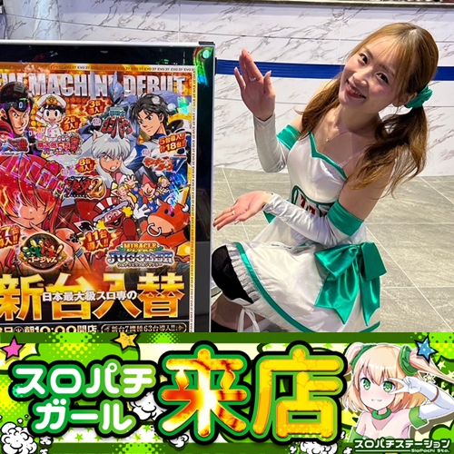 12月3日 EVO37宮崎】スロパチガール来店S！からくりサーカスが