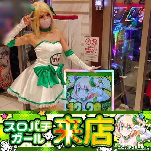 12月26日 マルハン八王子四谷店】初スロパチガール来店S！スマスロ北斗