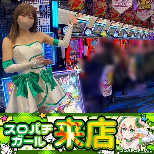 【パチスロ送料】6,500円の地域 1月19日 MEGAFACE1250田川】スロパチガール来店S！スマスロ