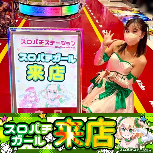 1月25日 吉兆横浜駒岡店】スロパチガール来店S！からくり