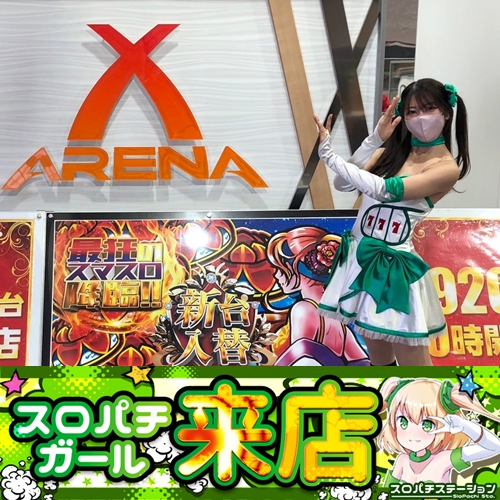 1月20日 エクス・アリーナ 柏店】スロパチガール来店S！スマスロ北斗が