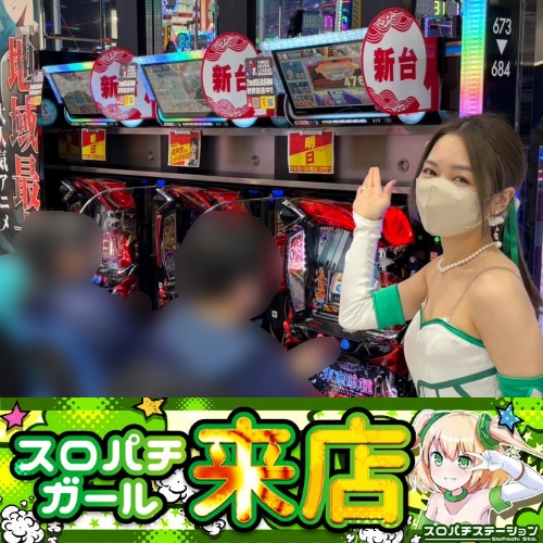 2月8日 Super D'STATION高崎本店】スロパチガール来店S！東京喰