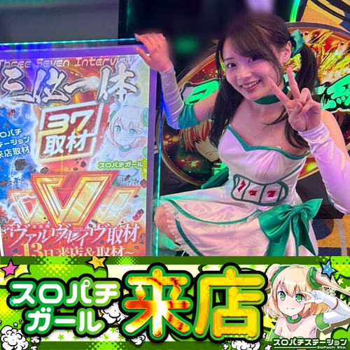 4月13日 EVO37宮崎】スロパチガール来店S！ヴヴヴが複数箇所に