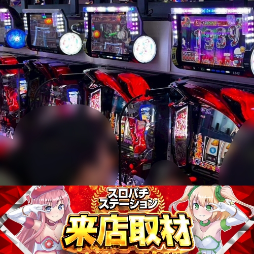 4月19日 Super D'STATION39筑紫野店】スロパチ来店取材！20スロ