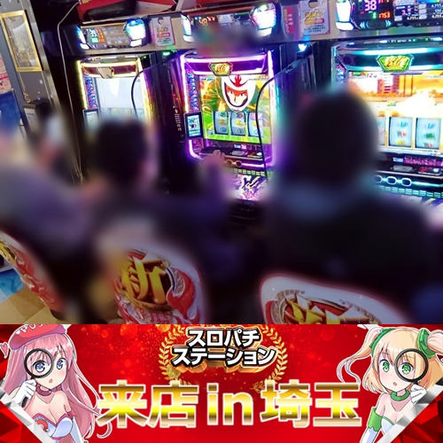 4月11日 一番舘 深谷店】初スロパチ来店in埼玉！モンキー5がなんと勝率