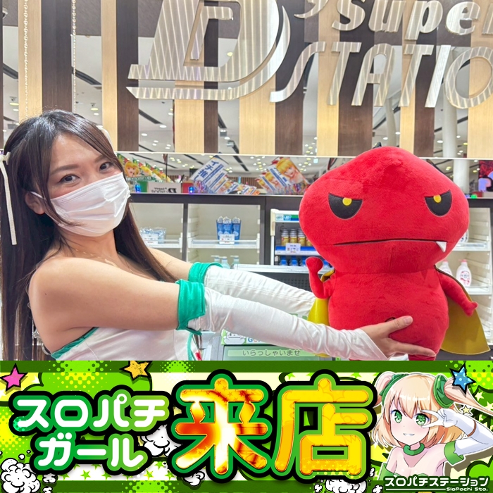 5月22日 Super D'station金古店】スロパチガール来店S！モンキー5が