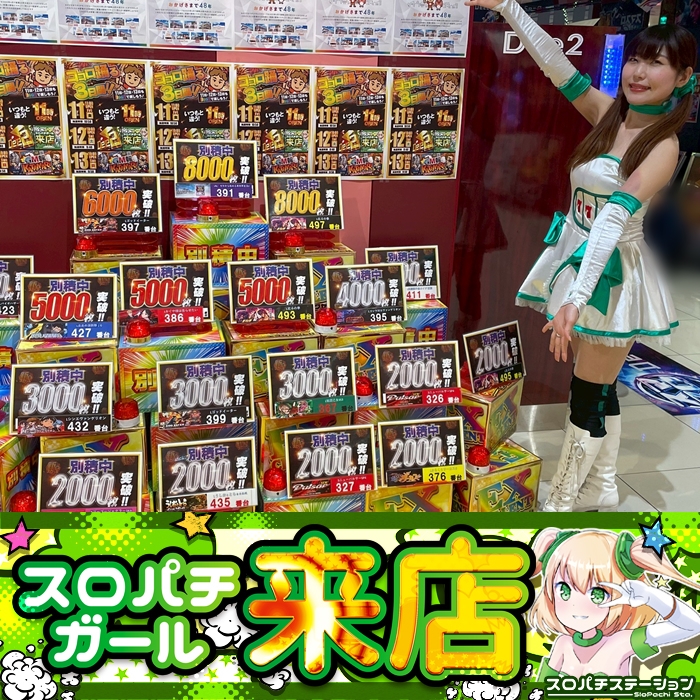 4月12日 Dee2】スロパチガール来店S！スマスロ北斗が素晴らしい