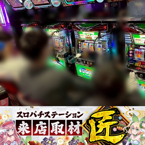 5月2日 MEGAコンコルド1280稲沢店】スロパチ来店取材”匠
