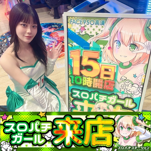 【パチスロ送料】5,900円の地域【２台分】 5月17日 Super D'STATION大間々店】スロパチガール来店S