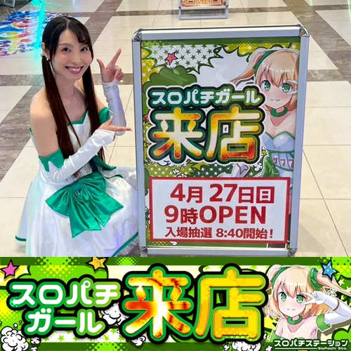 4月27日 JAMFRIEND・CLUB A久慈】スロパチガール