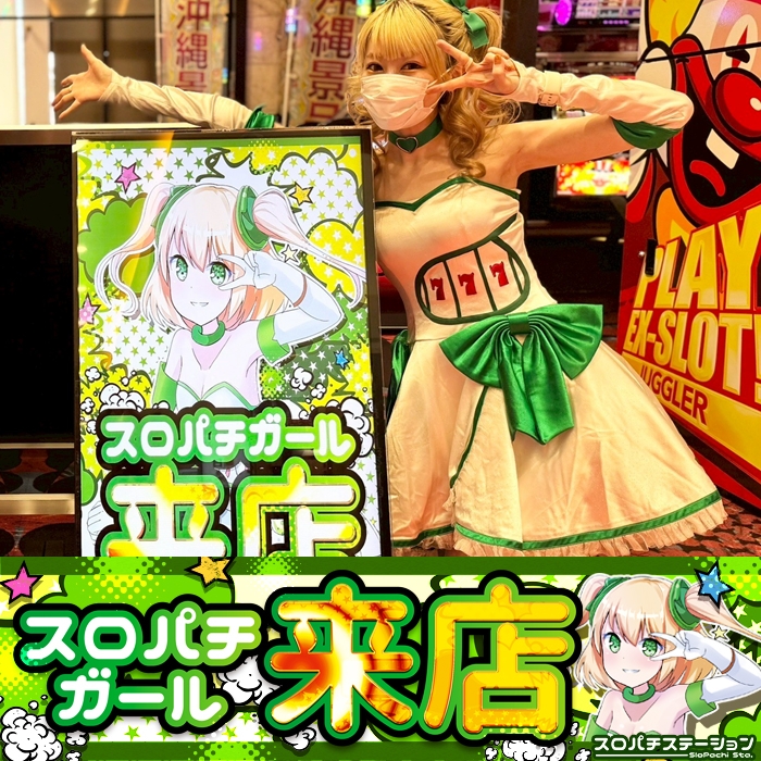 4月30日 Super BOSS】スロパチガール来店S！東京喰種が平均差枚数+