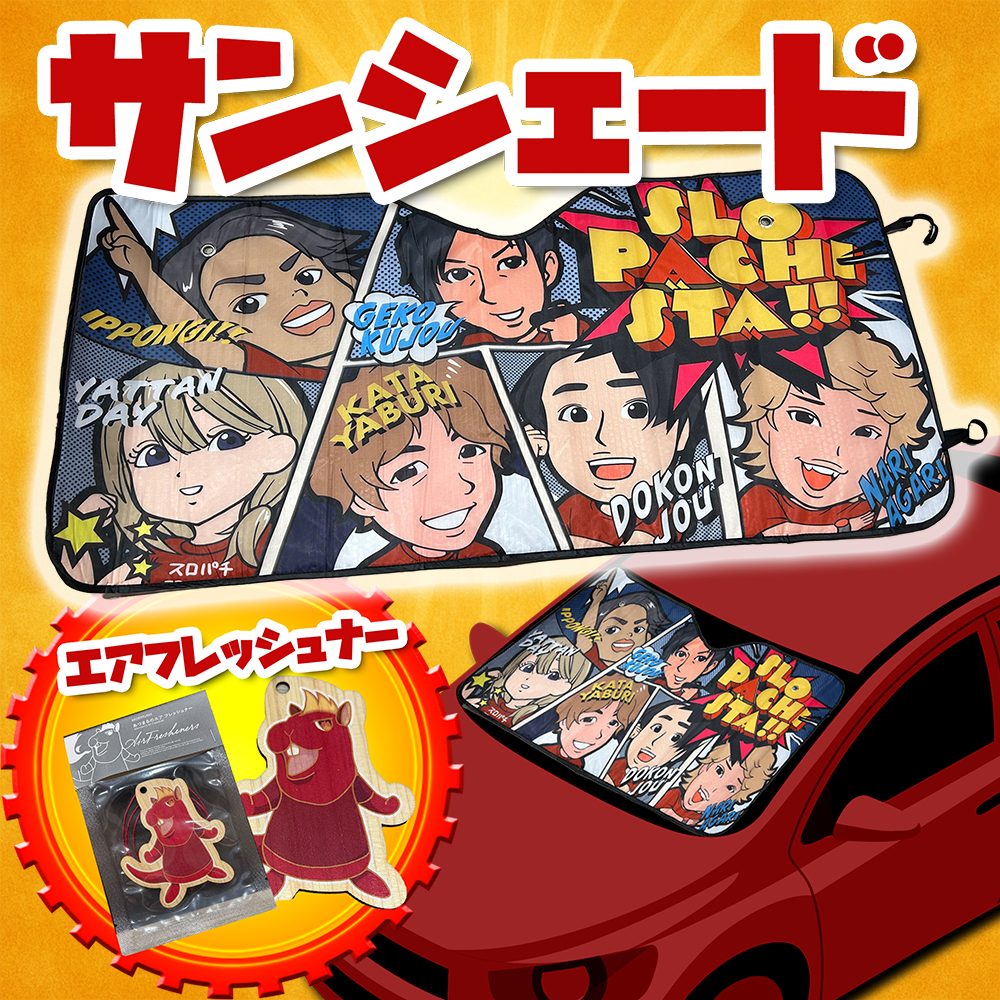 スロパチステーション サンシェード 新品未使用　未開封 スロパチステーション サンシェード 新品未使用 未開封 - メルカリ