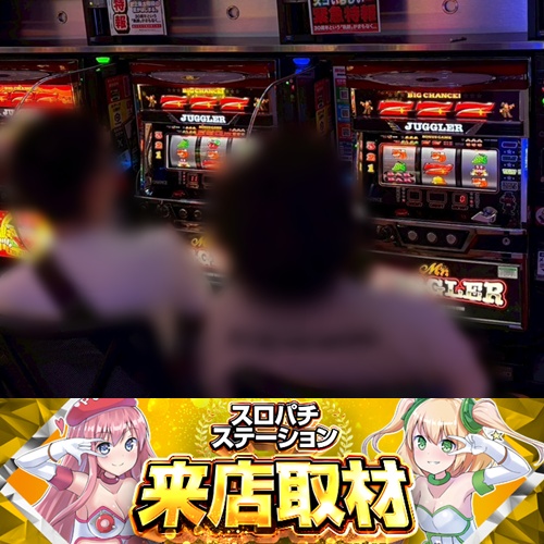 スロパチカウンター☆スロパチステーション スロパチステーション パチンコ・パチスロホールサイト