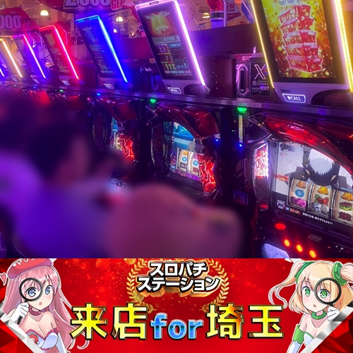 5月17日 パラッツォ三郷中央店】スロパチ来店for埼玉！東京喰種が平均