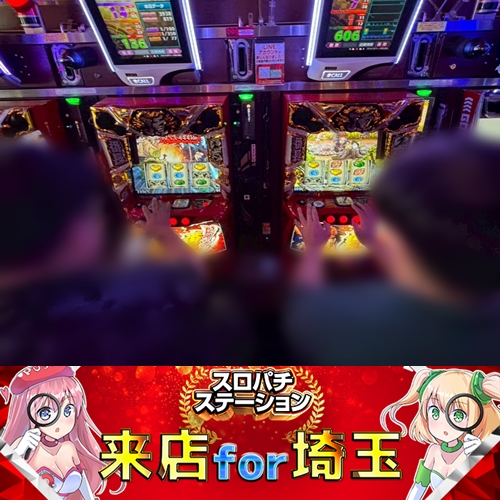 6月28日 パラッツォ三郷中央店】スロパチ来店for埼玉！いざ番～スマ