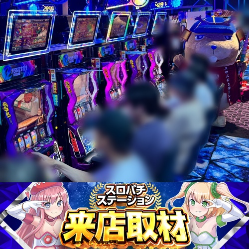 7月20日 P．A．e・Zone】初スロパチ来店取材！ミスター