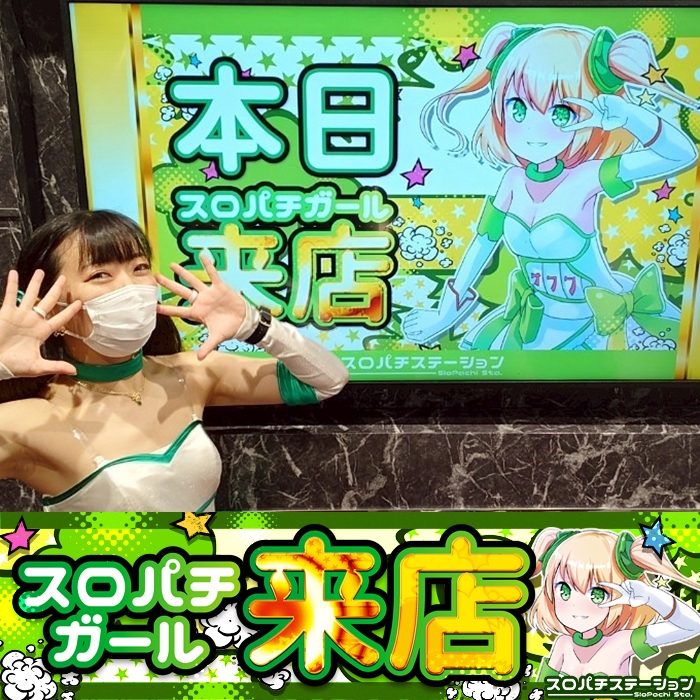 7月20日 仙川UNO】スロパチガール来店S！マギレコが平均差