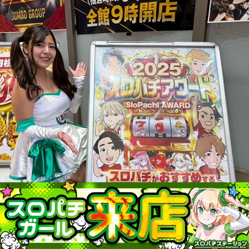 7月12日 ジャンボマックス浜乃木店】スロパチガール来店S！モンハン