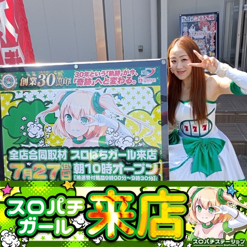 7月27日 D'station沼田総本店】初スロパチガール来店S！スマスロ北斗や