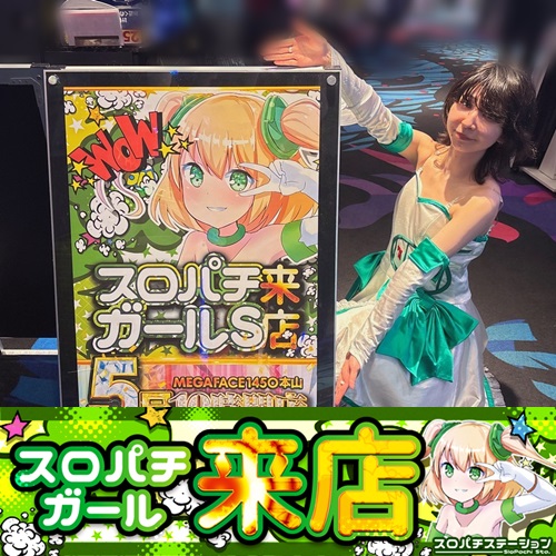 8月5日 MEGAFACE1450本山】スロパチガール来店S！東京喰種が平均差枚数