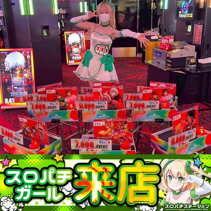 8月8日 マルハン橋本台店】初スロパチガール来店S！転剣～スーパー