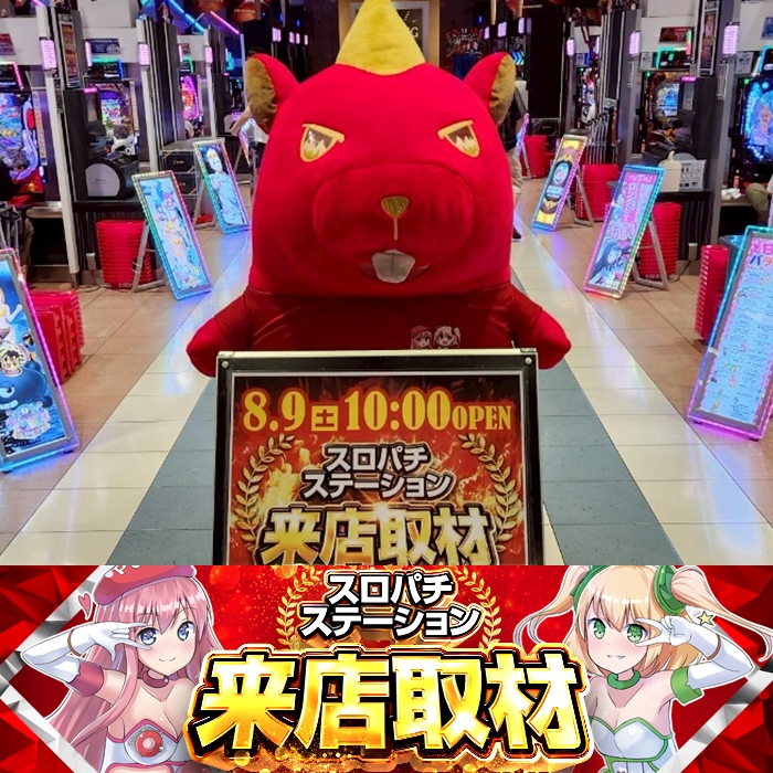 8月9日 21SEIKI仙台愛子】スロパチ来店取材！20スロ全240台の平均差