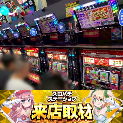 8月9日 MEGAコンコルド1111BLAZE店】スロパチ来店取材