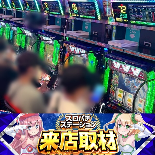 7月26日 新！ガーデン戸塚】スロパチ来店取材！ヴヴヴからコンプリート