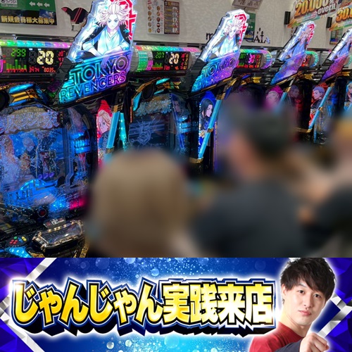 8月3日 ミクちゃんガイアアリーナ店】じゃんじゃん実践来店！ヴヴヴや