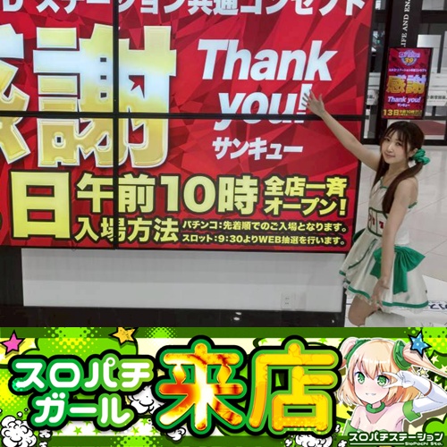 8月9日 Super D'STATION39筑紫野店】スロパチガール来店S！モンキー5が