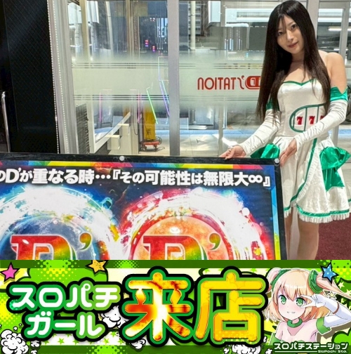 スロパチカウンター　スロパチステーション 9月7日 D'station姫路店】スロパチガール来店S！スマスロ北斗が平均差