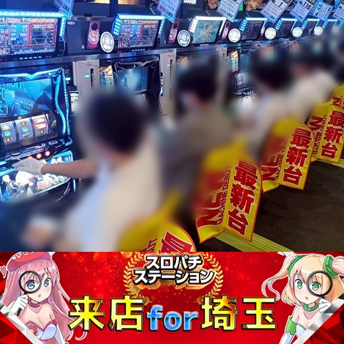 スロパチカウンター☆スロパチステーション 9月21日 Super D'station上里店】スロパチ来店for埼玉！東京