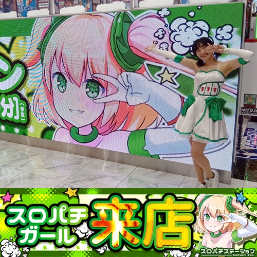 9月17日 Super D'STATION高崎本店】スロパチガール来店S！東京喰種が