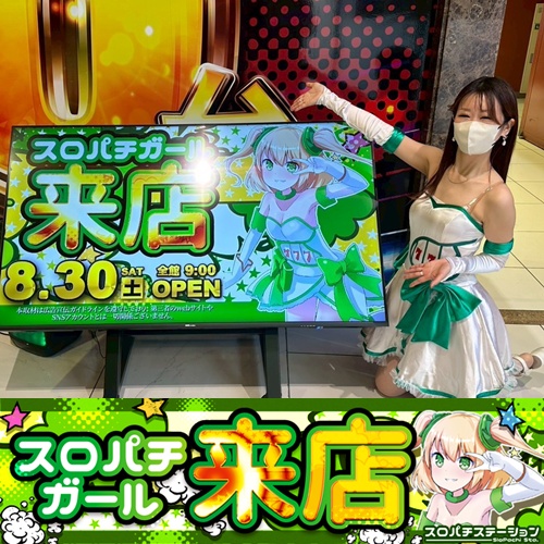 8月30日 ジャンボマックス888鳥取店】スロパチガール来店S！ダリフラや