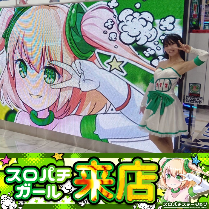 9月27日 Super D'STATION高崎本店】スロパチガール来店S！東京