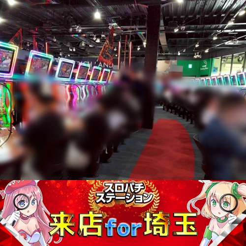 10月7日 りっちらんど上尾】初スロパチ来店for埼玉！からくりサーカス