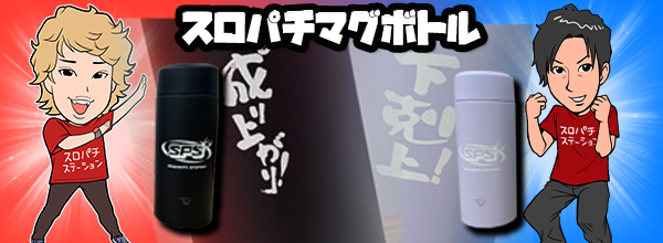 スロパチサンシェード＆エアフレッシュナー | スロパチステーション