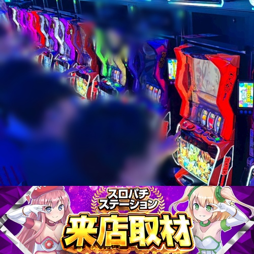 10月5日 ベニス奈良店】スロパチ来店取材！からくりサーカスが