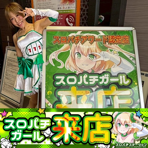 10月6日 ジャンボマックス777出雲店】スロパチガール来店S！からくり
