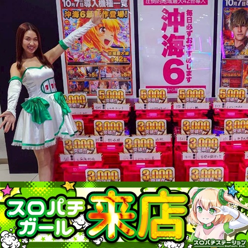 【パチスロ送料】5,900円の地域【2台分】 10月11日 Super D'STATION大間々店】スロパチガール来店S!いざ