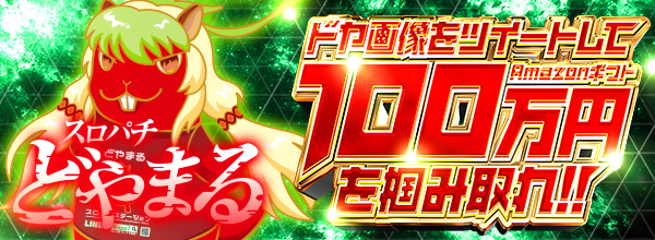 スロパチサンシェード＆エアフレッシュナー | スロパチステーション