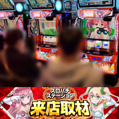 11月7日 ABC浜松森田町店】スロパチ来店取材！20スロ全508台の総差枚数