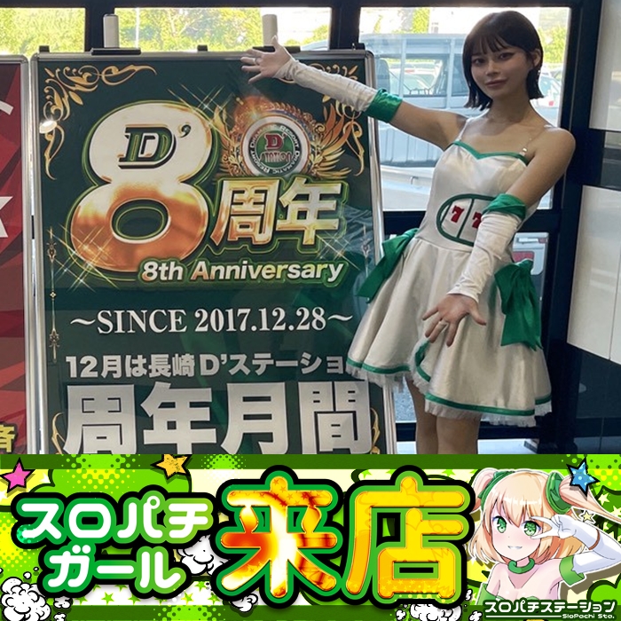 11月22日 Super D'STATION39佐々インター店】スロパチガール来店S