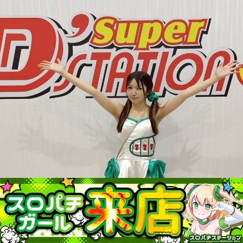 11月9日 Super D'STATION39筑紫野店】スロパチガール来店S！東京喰種の